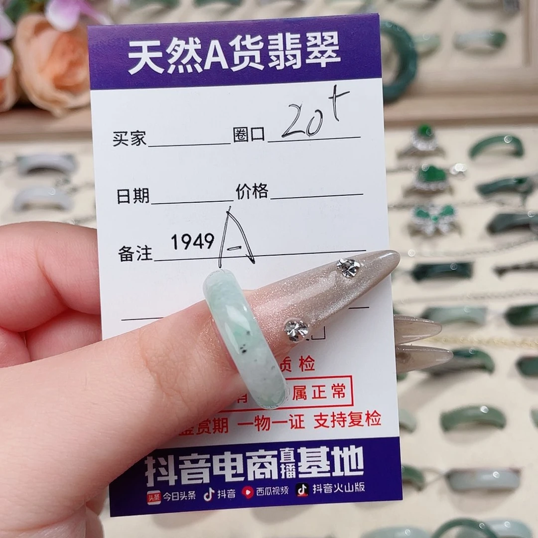 未镶嵌戒指翡翠心**淮A1949