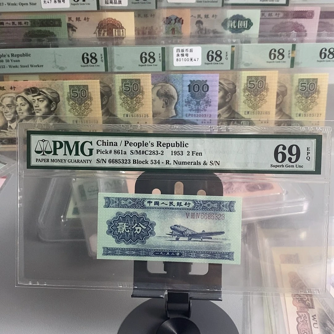 半***疑长号贰分pmg69分无47