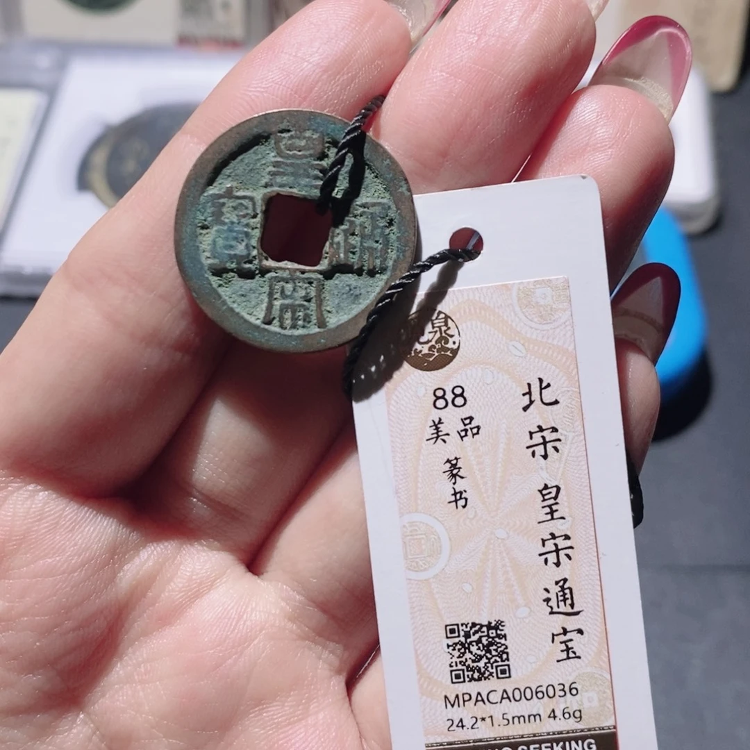铜觅泉88古钱币 小凤