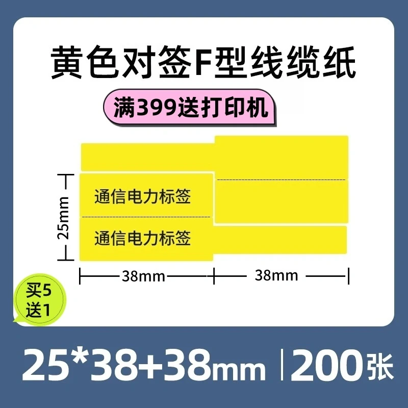 机房电工网线F型5*3830*45防水防撕线缆标签纸普贴硕方T50热敏纸