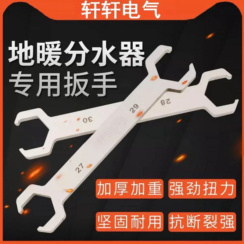 地暖分水器专用扳手4分6分地热拆卸工具2729开口双单头呆扳手2830