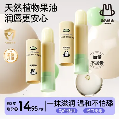 兔头妈妈儿童唇膏宝宝唇膏保湿滋润唇膏乳脂润唇膏尝鲜装护唇膏m
