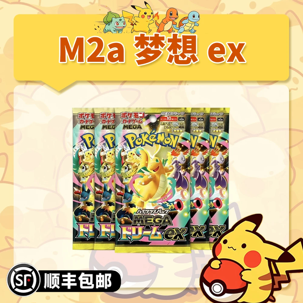 【阿發拆卡】日版宝可梦 M2a超级梦想 EX 卡牌盲盒「代拆不退换」