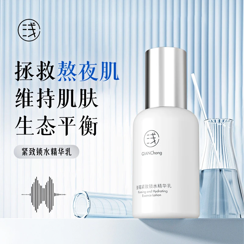 浅唱舒缓保湿油皮补水精华乳易吸收改善暗沉干燥肤质控制水油平衡