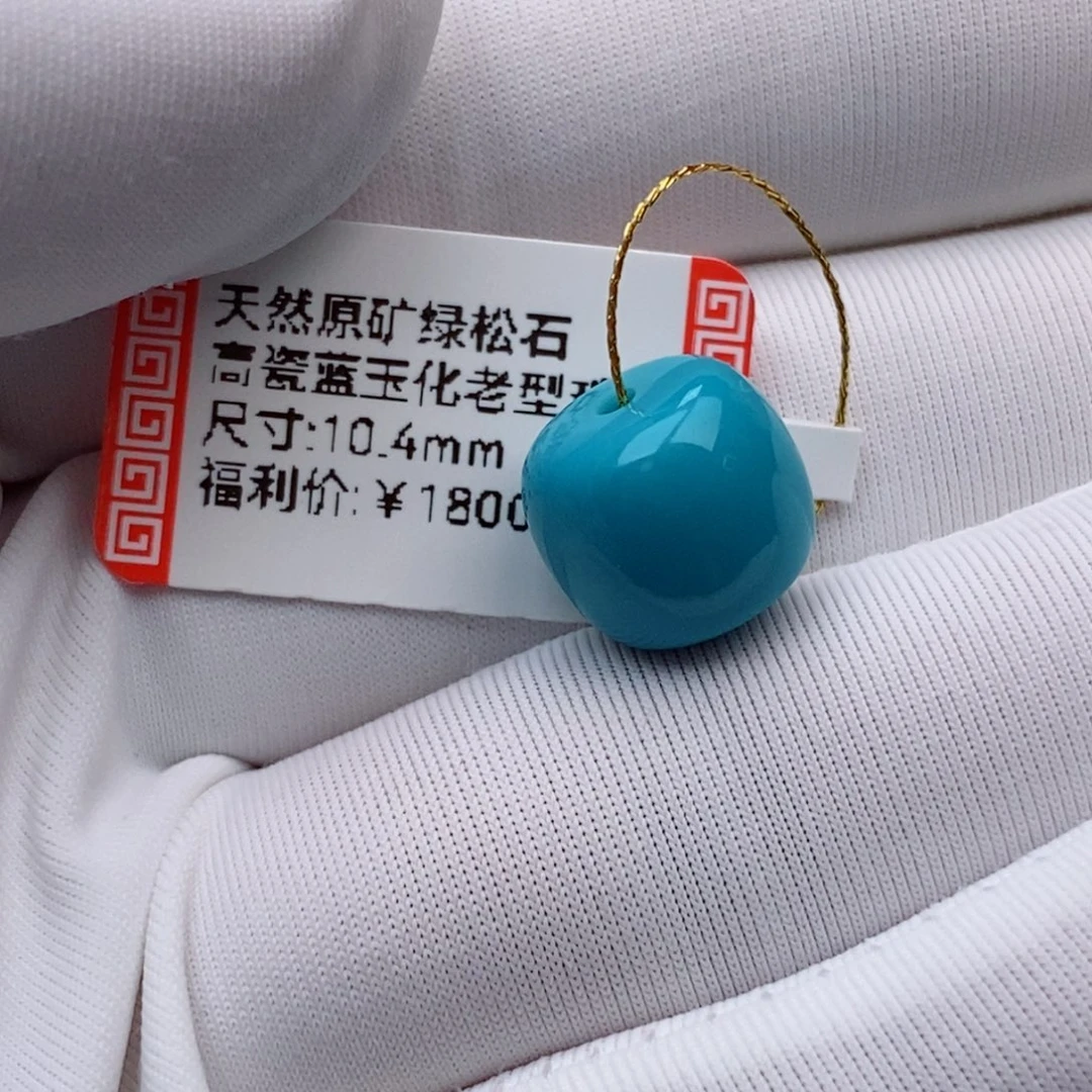 六***六未镶嵌绿松石珠珠