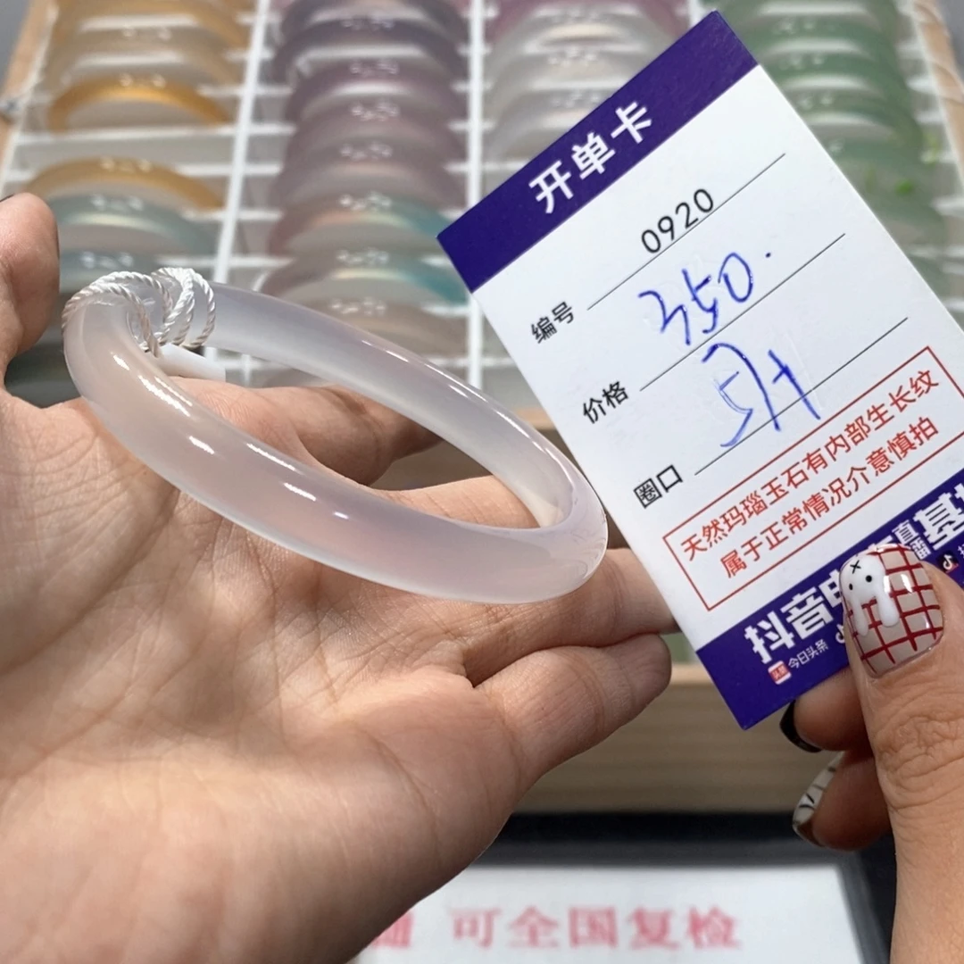 小***乎玛瑙/玉髓未镶嵌手镯0920