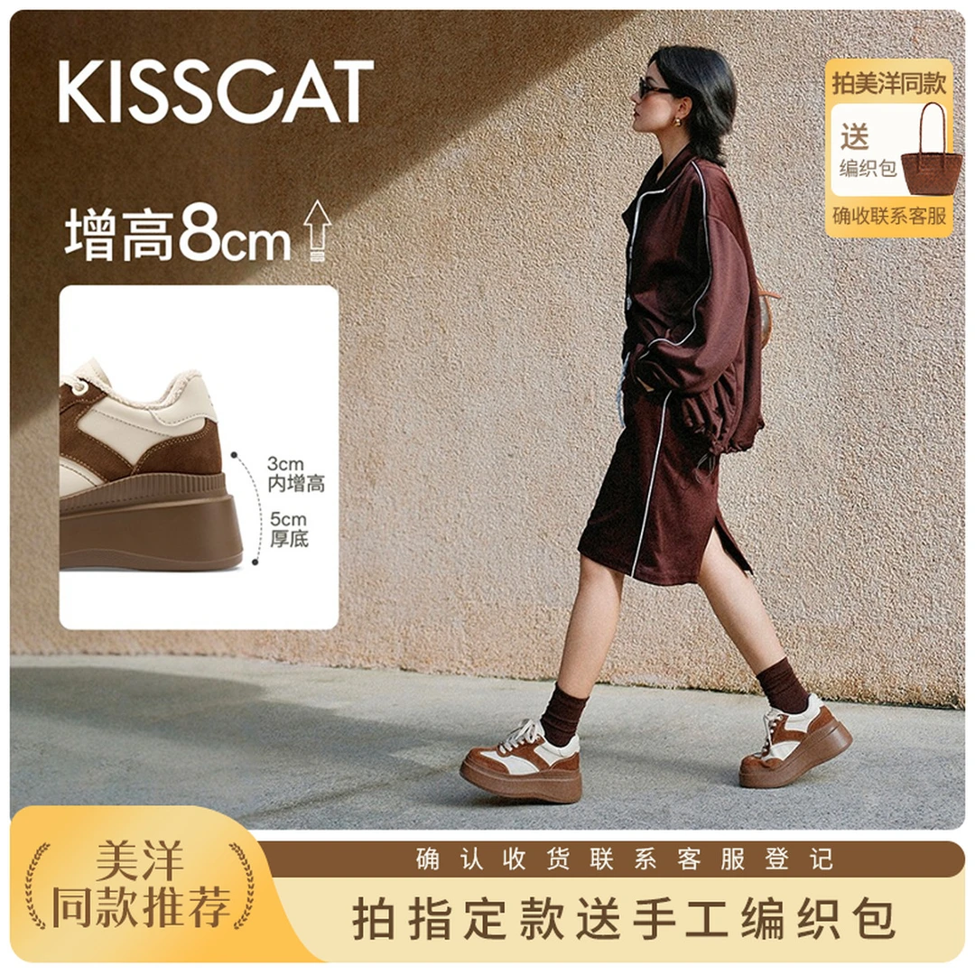 【直播间预售】接吻猫8cm内增高太妃糖椰奶白德训鞋KA64214-51