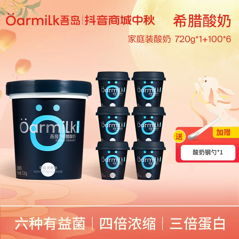 【商城】新鲜营养低温无蔗糖希腊酸奶720g+小杯100g*6杯组合装