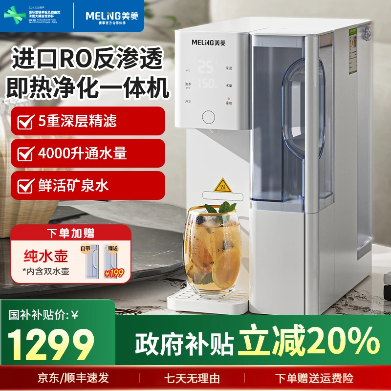 温热款美菱Q3台式净饮机RO反渗透饮水机速热净水器直饮加热一体机