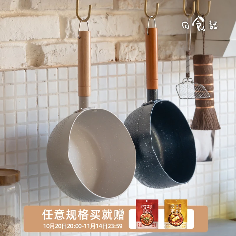 日食记日式雪平锅不粘锅含锅盖家用泡面锅宝宝辅食锅煮面锅炒锅