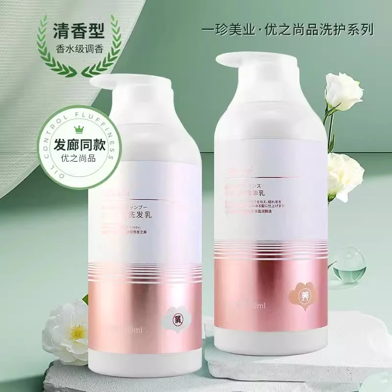 一珍美业优之尚品洗发水清爽滋润去屑控油洗发乳持久留香柔顺护发