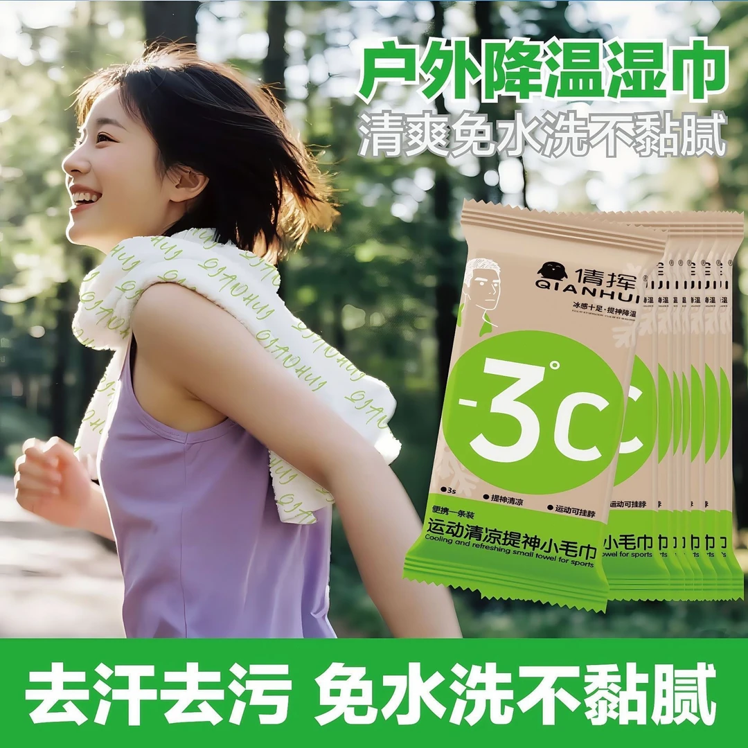 夏季冰感毛巾提神湿巾冷感清凉冰爽降温止汗军训必备湿巾独立包装