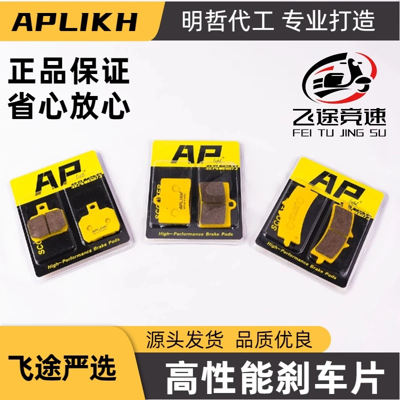 明哲AP高性能刹车皮适用九号极核小牛