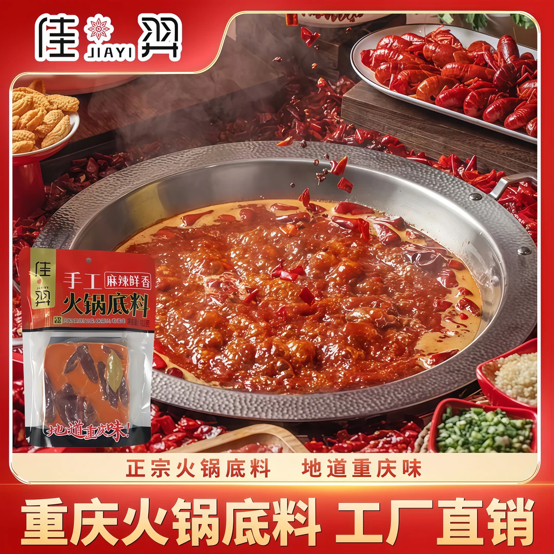 佳羿纯手工火锅底料麻辣鲜香地道重庆风味非回收底料【纯新料制作】