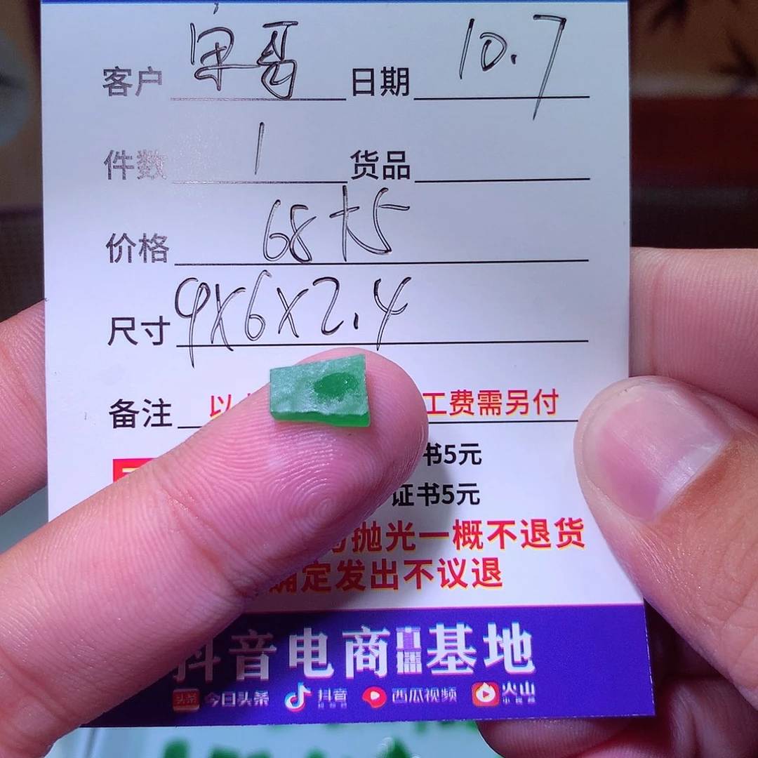 宋***哥定制翡翠未镶嵌天然缅甸翡翠A货