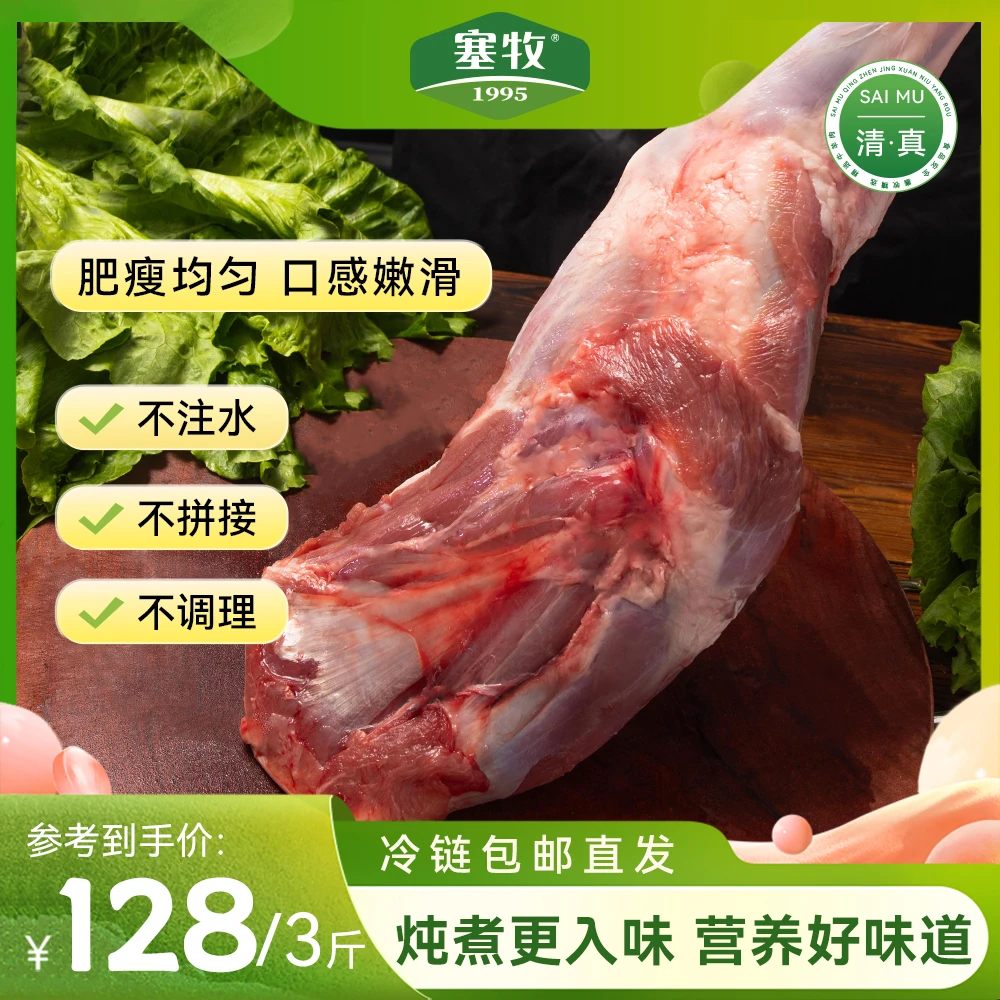 内蒙古原切羔羊羊前腿 清真新鲜羔羊腿炖煮断骨连肉3斤