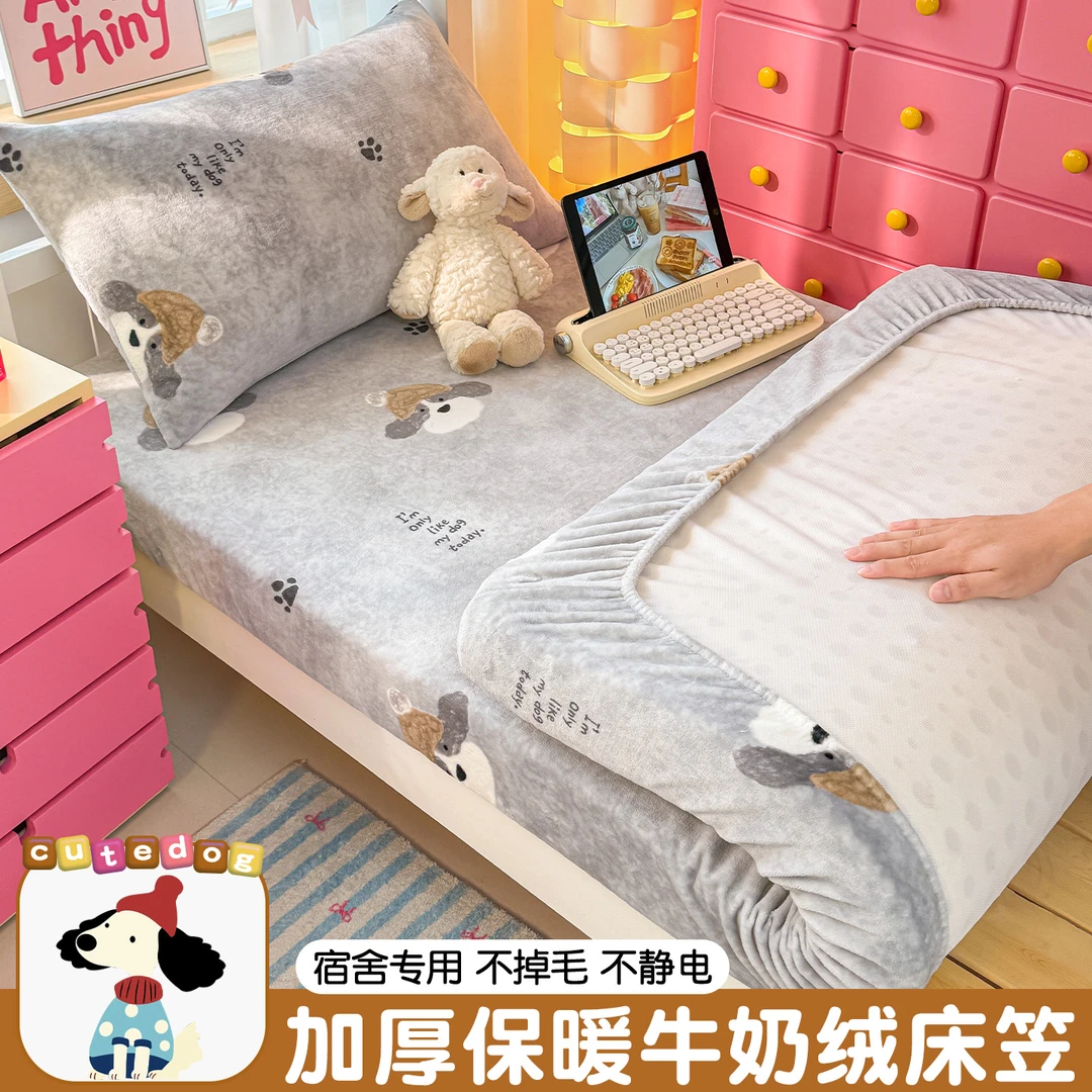 宿舍专用牛奶绒床笠单件冬季加绒加厚珊瑚绒褥子套学生单人床垫罩