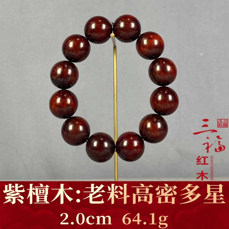 120671 老料高密金星 紫檀木