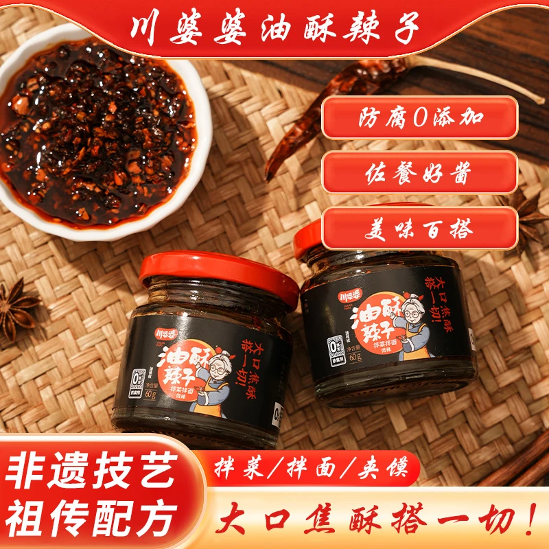 【非遗】十瓶川婆婆油酥辣子辣酱油酥喷香下饭超解馋下饭酱拌饭