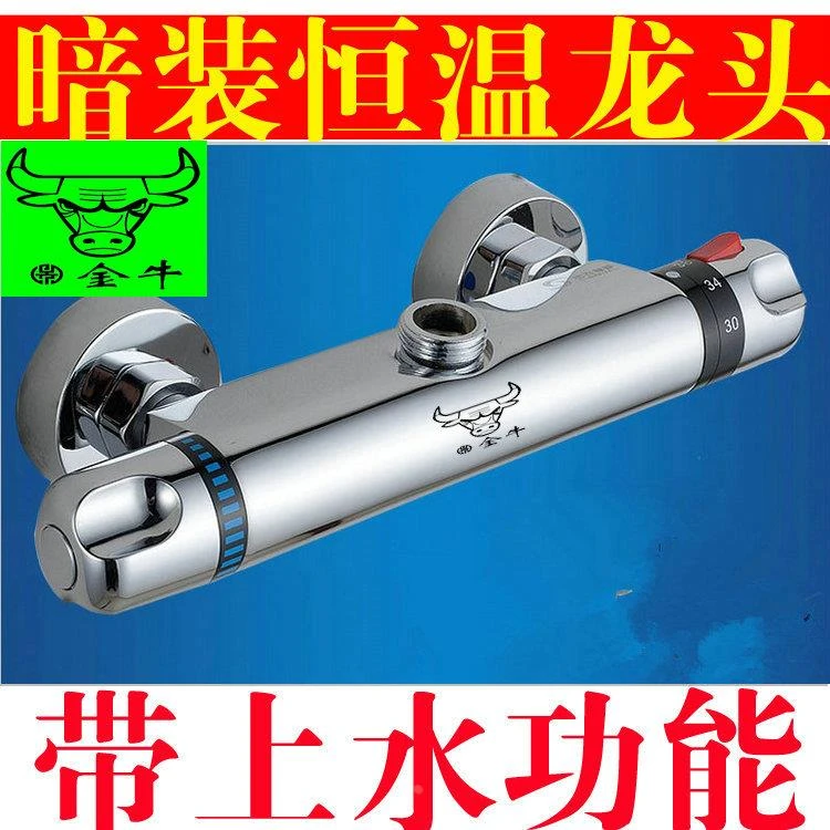 金牛恒温龙头 太阳能混水阀 恒温阀 明装暗装温控阀水龙头 带上水