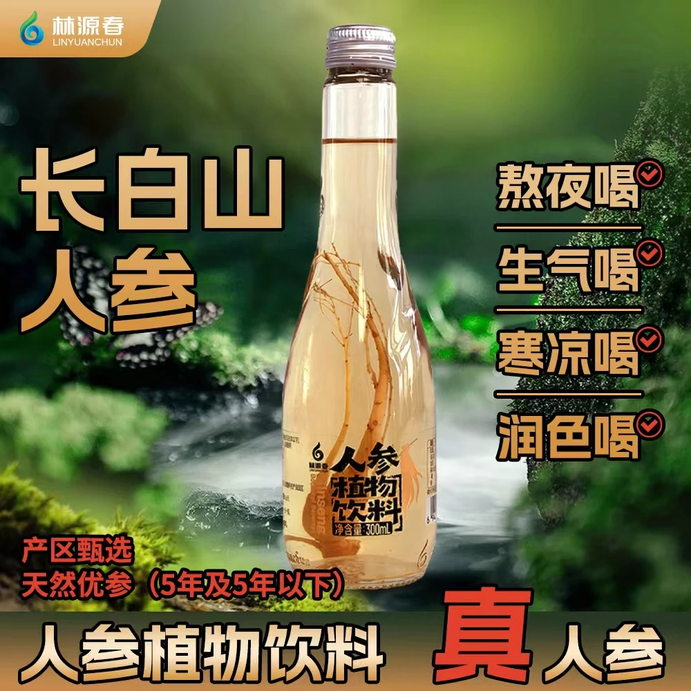【林源春】林源春长白山人参植物饮料一整根人参300ml*6瓶一箱装