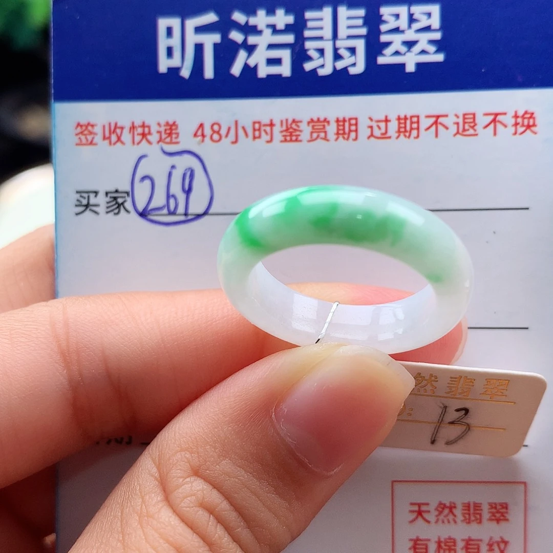 未镶嵌戒指翡翠13圈