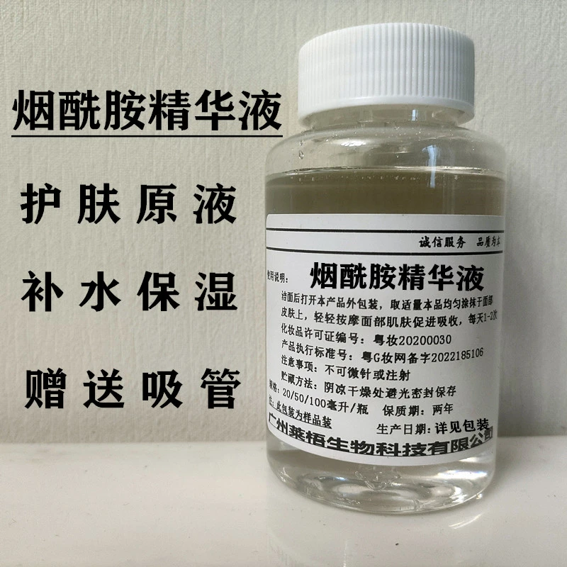 烟酰胺原液精华液去黄嫩白提亮肤色补水保湿男女士正品VB3原液