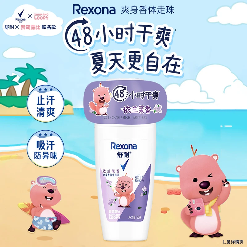 【立即抢购】舒耐女士爽身香体走珠乳液干爽止汗露50g持久持久留香
