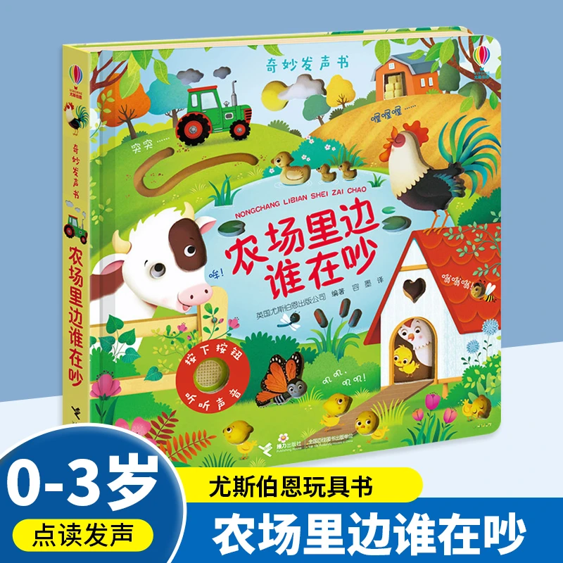 尤斯伯恩玩具书 奇妙发声书 农场里边谁在吵 英国Usborne权威出品