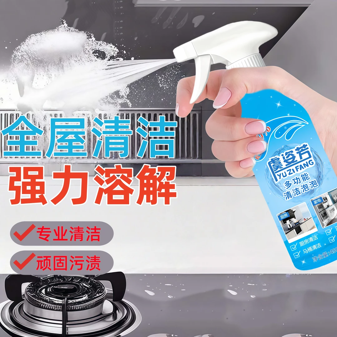 【新款】多功能清洁多效合一清洁剂厨房油渍浴室玻璃家电去污神奇