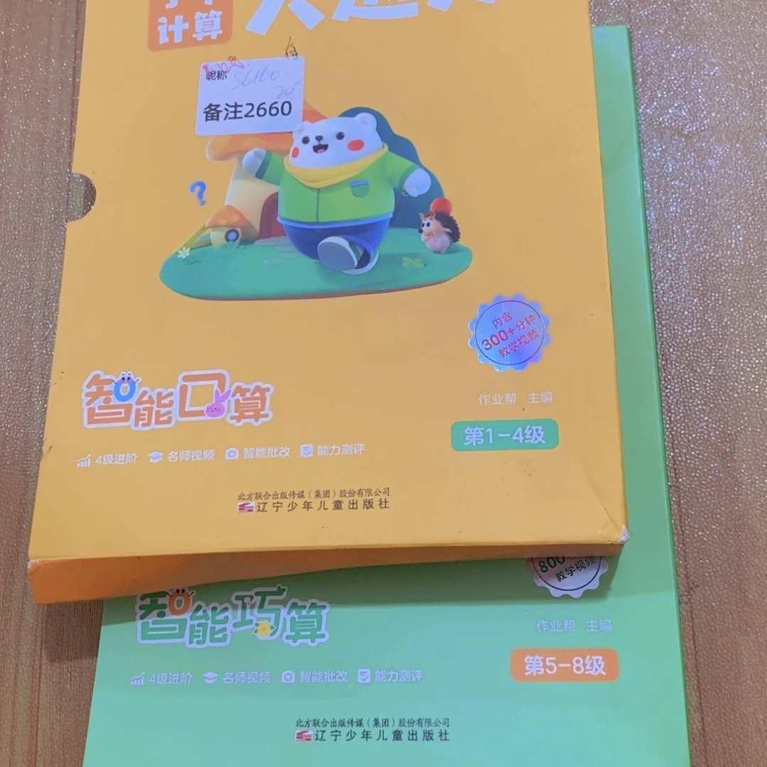 计算大通关1-4级3套  5-8级一套