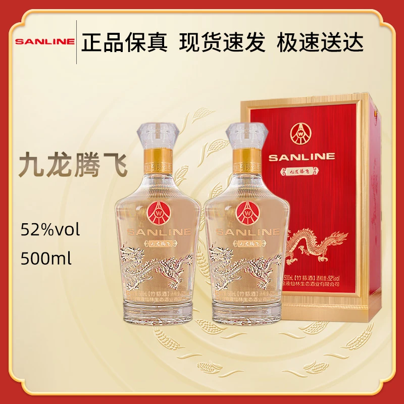 SANLINE仙林生态出品九龙腾飞龙年生肖纪念酒优级礼盒酒水52%vol