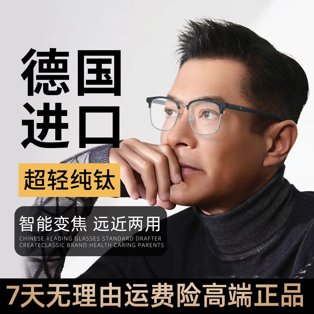 德国进口简约时尚眉框老花镜男款远近两用高档高清防蓝光智能变焦