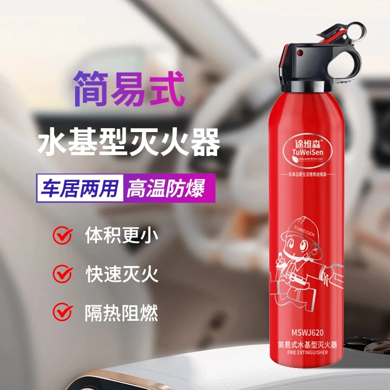 车载灭火器私家车水基小型车用家用正品年检审车汽车