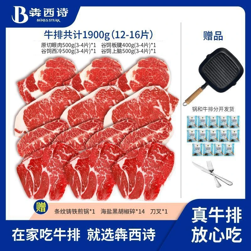 原切牛排犇西诗原切眼肉谷饲西冷上脑安格斯板腱牛排团购1900g