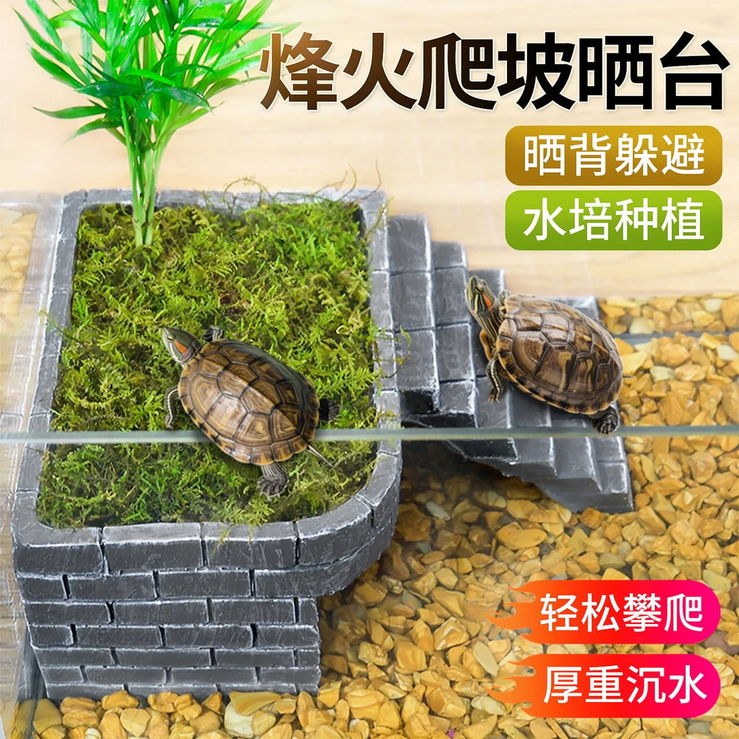 爬坡休息晒背台黄缘造景爬梯石头躲避屋洞穴巴西龟乌龟缸晒台爬台