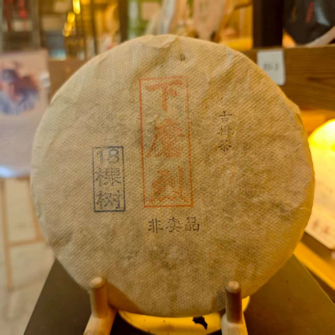 【武候号-小奎私藏】2015年 下磨烈 普洱茶 生茶  357g