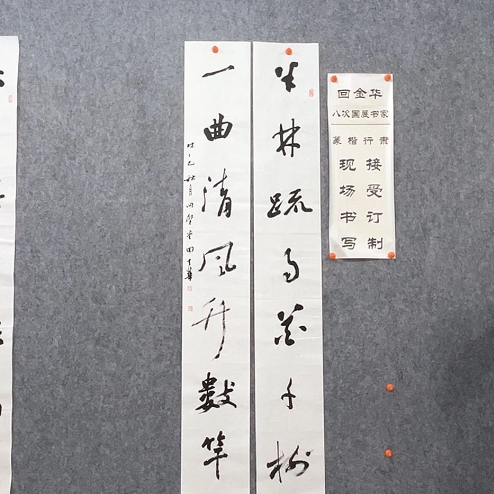 书法回金华老师半林疏雨138×20×2