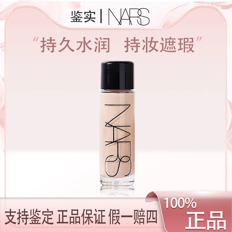 纳斯超方瓶流光美肌粉底液小样10ml抗暗沉养肤持久水润Z