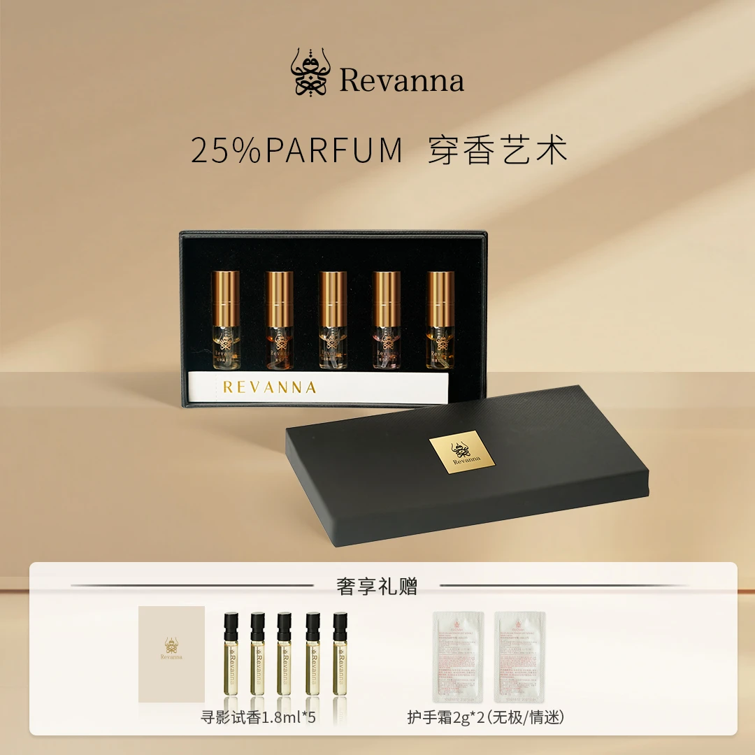 REVANNA芮珐纳格调探索系列限定礼盒组合香型中性