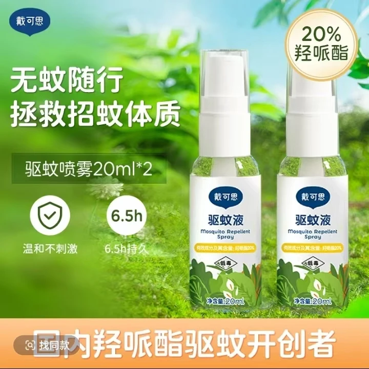 戴可思驱蚊喷雾防蚊液驱蚊液防叮咬婴幼儿童专用夏户外随身带