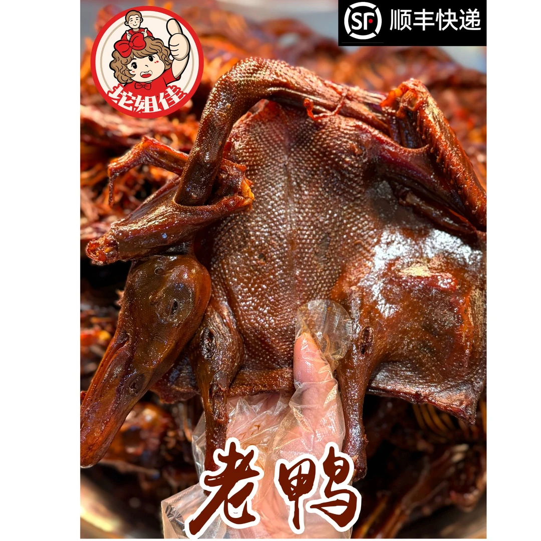 【坨姐佳自营品】湖南特产醴陵酱板鸭老鸭湖南酱板鸭正宗湖南特产