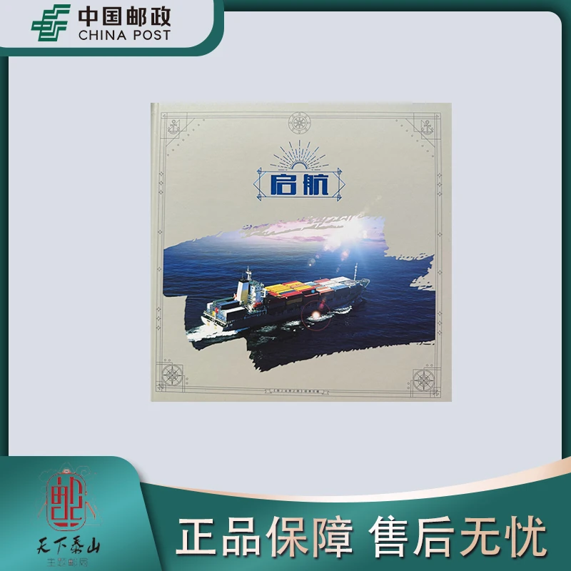 《中国邮政》 微瑕启航海上丝绸之路邮册
