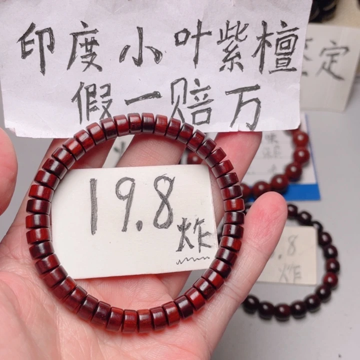 手串/手链小叶紫檀4x7