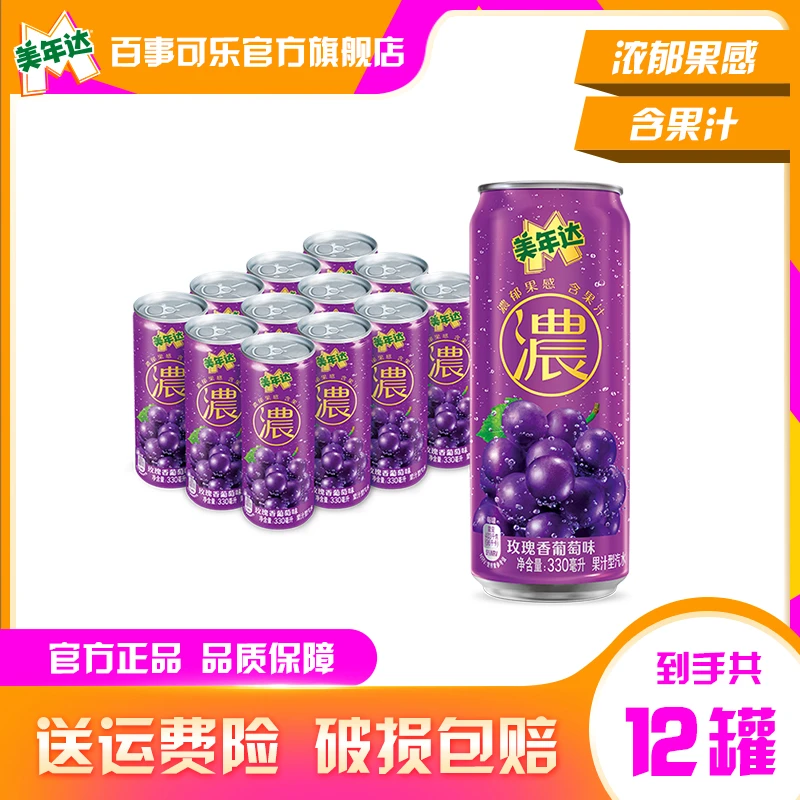 百事可乐 美年达 浓玫瑰香葡萄味 330ml*12罐 果味碳酸饮料