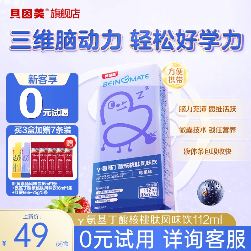 【新品上市】贝因美Y-氨基丁酸核桃肽风味饮儿童营养16ml*7/盒