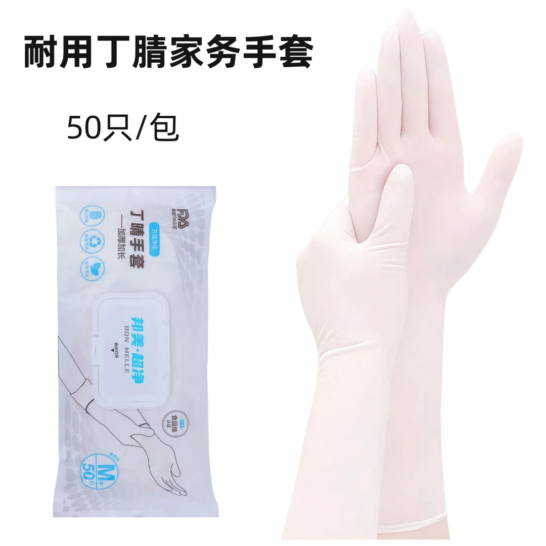 【旗舰品质】加长耐用一次性的洗碗手套丁腈加厚乳胶橡胶家务厨房