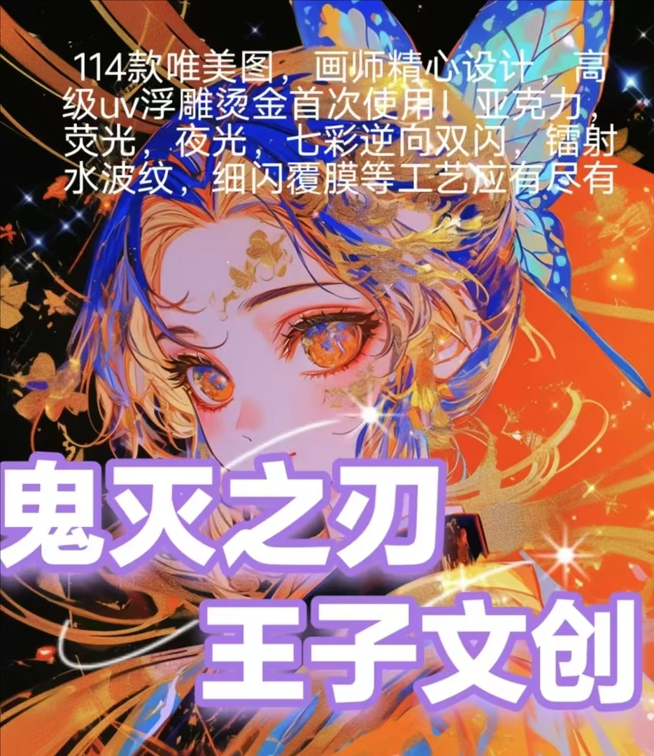 【路路飞拆卡-扫雷】鬼灭之刃-王子文创第一弹