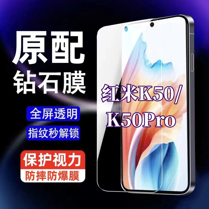 适用Redmi红米K50原装钢化膜高清全屏手机贴膜K50Pro护眼蓝光防爆