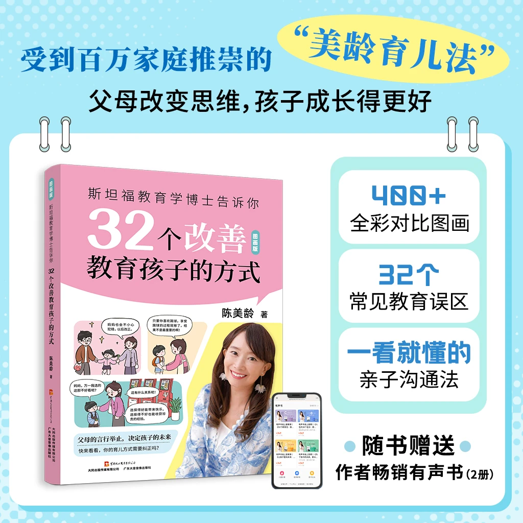 斯坦福教育学博士告诉你32个改善教育孩子的方式亲子教育父母成长